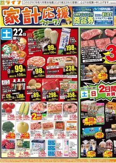 2026/08/22から有効なオファーを含む ライフ 大阪市城東区 - 家計応援ウィーク