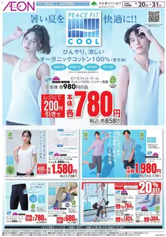 20.05.2026から有効なオファーを含む イオン - 2026夏チラシ Peace Fit