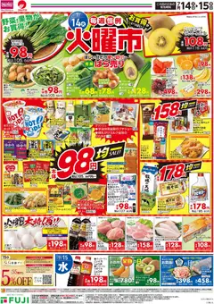 2026/07/14から有効なオファーを含む マックスバリュ - 火曜市
