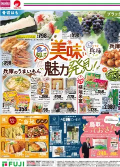 2026/09/03から有効なオファーを含む マックスバリュ - 9/3～美味しい魅力発見！