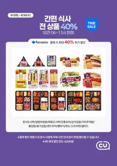 2026/09/01부터 유효한 CU 광고 미리보기 | 페이지: 5 | 상품: 커피, 샐러드