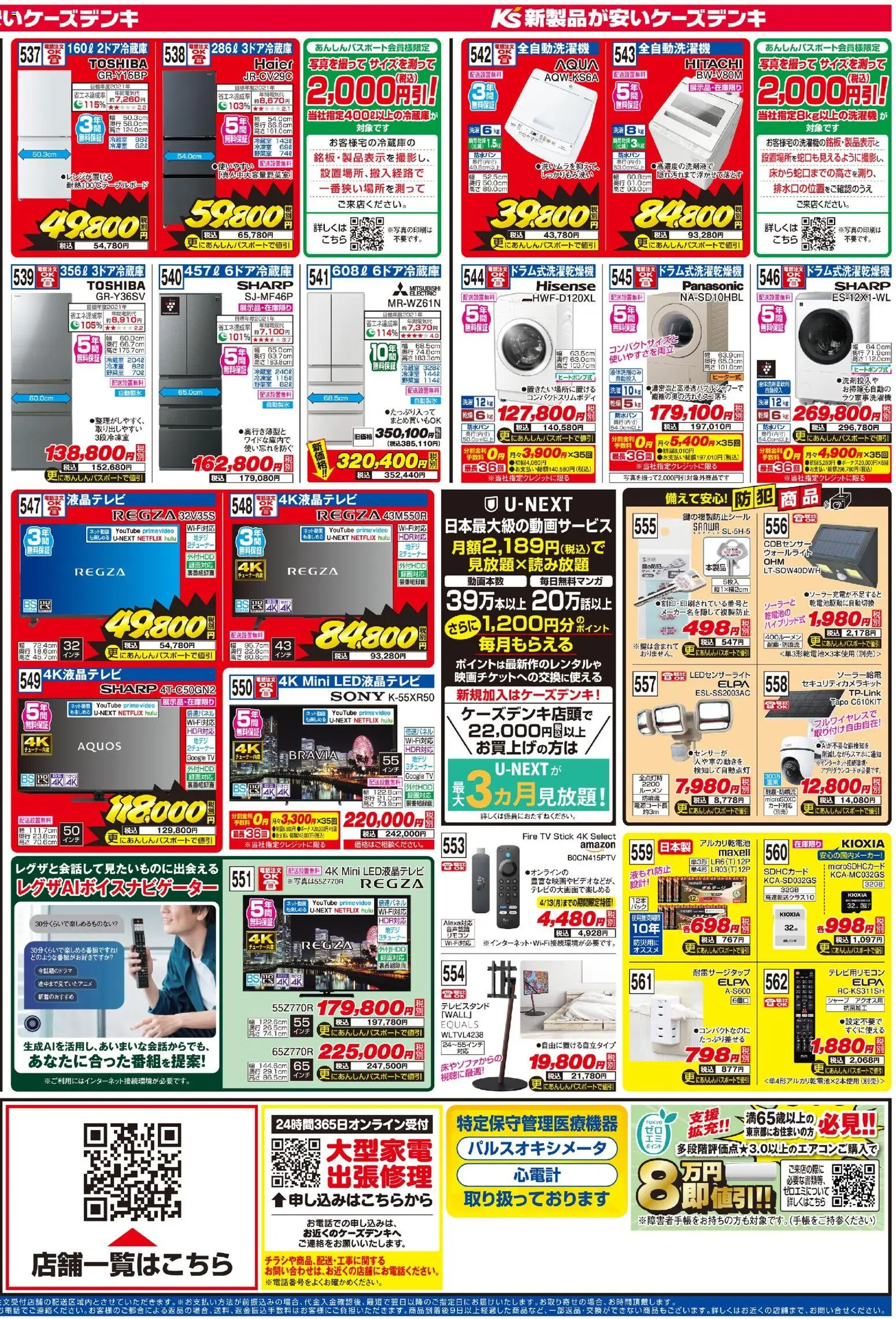 {H1} | ページ: 4 | 製品: アルカリ乾電池, 全自動洗濯機