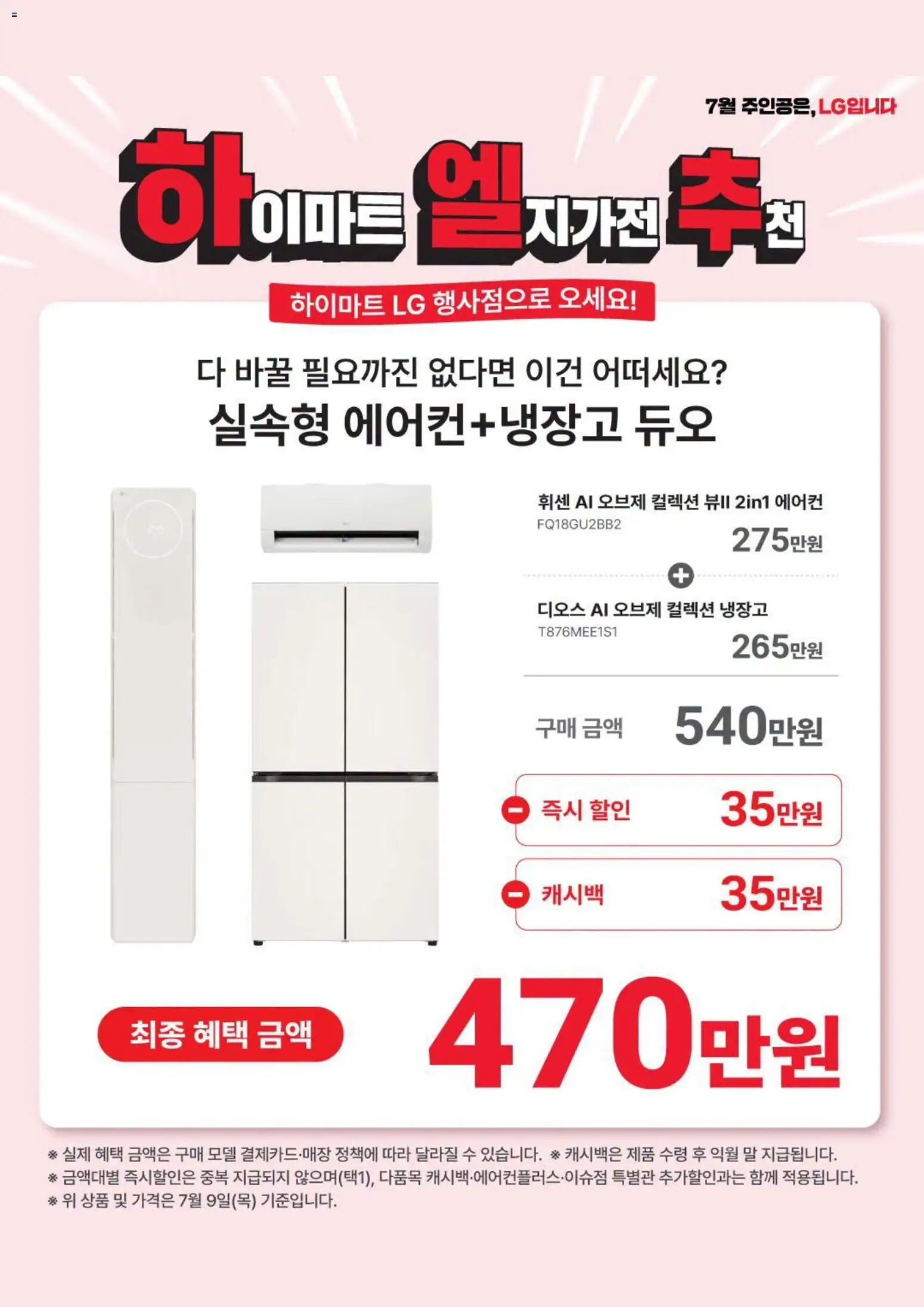  | 페이지: 2 | 상품: 냉장고, 에어컨