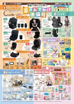 2026/08/01から有効なオファーを含む バースデイ - 夏のおでかけ準備号