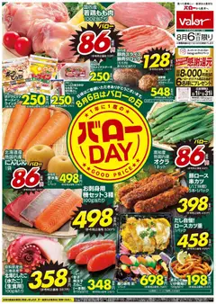 2026/08/06から有効なオファーを含む バロー - バロー DAY