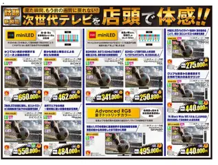 11.06.2026から有効なオファーを含む コジマ - 話題の新製品！次世代テレビ