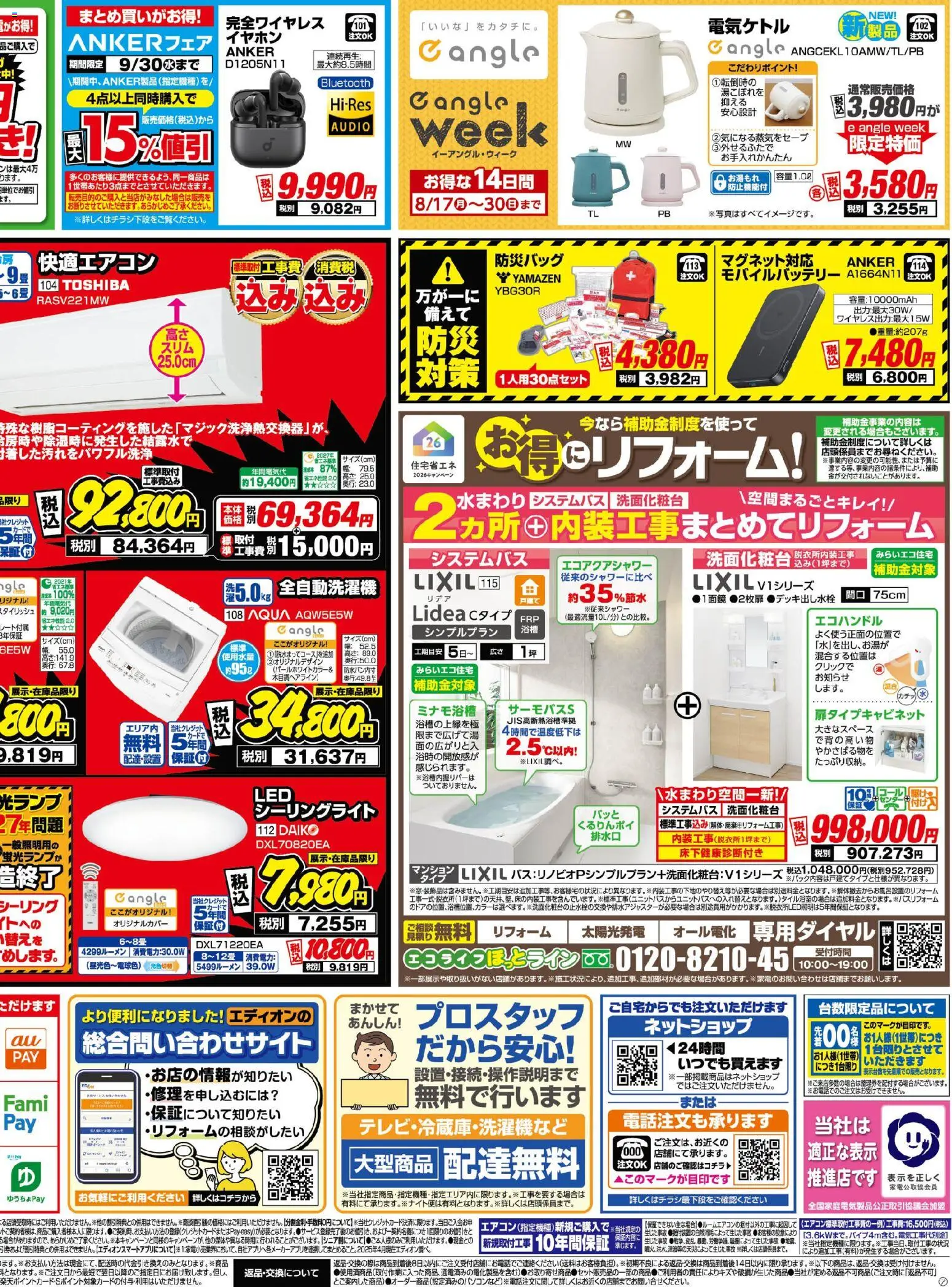 {H1} | ページ: 4 | 製品: モバイルバッテリー, 全自動洗濯機