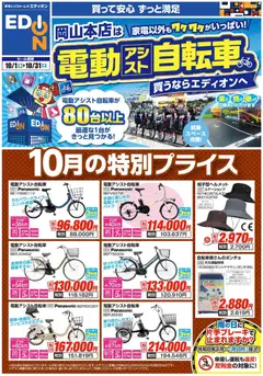 2026/10/01から有効なオファーを含む 100満ボルト 岡山市北区 - 「電動アシスト自転車」買うなら今！