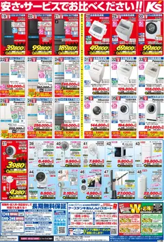 2026/07/04から有効なオファーを含む ケーズデンキ - チラシ | ページ: 2