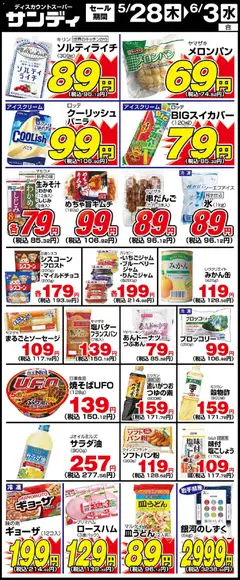 28.05.2026から有効なオファーを含む サンディ - 木曜日リーフレット