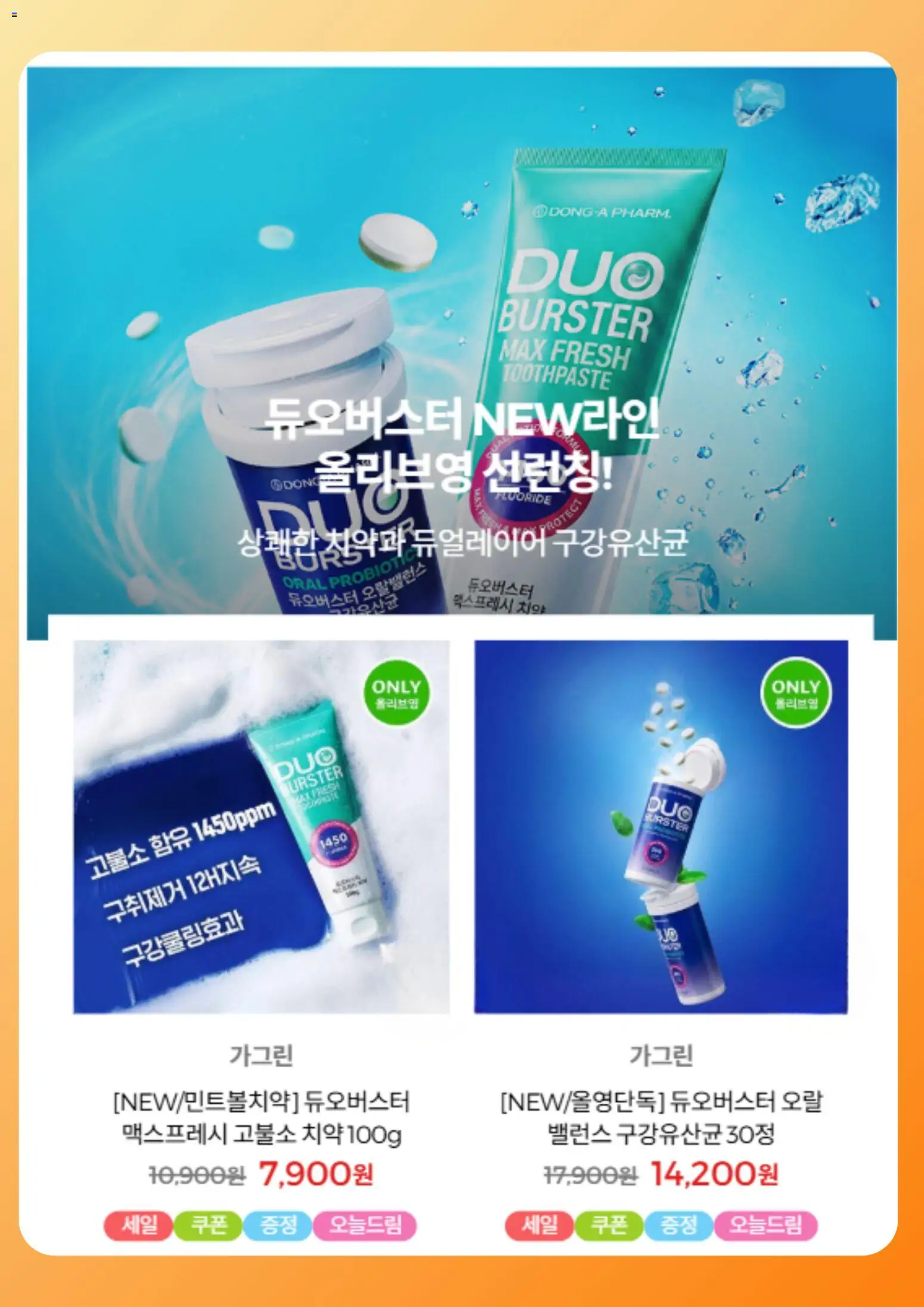 {H1}-2026/08/14부터 유효 | 페이지: 3 | 상품: 치약