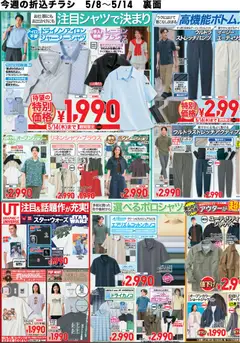 08.05.2026から有効なオファーを含む ユニクロ - チラシ今週 | ページ: 3 | 製品: ブラウス, ジャケット