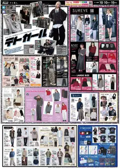 2026/10/10から有効なオファーを含む アベイル - リーフレット