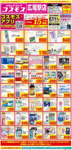 29.05.2026から有効なオファーを含む コスモス - チラシ