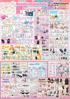 2026/08/01から有効なオファーを含む アベイル - Sanrio characters