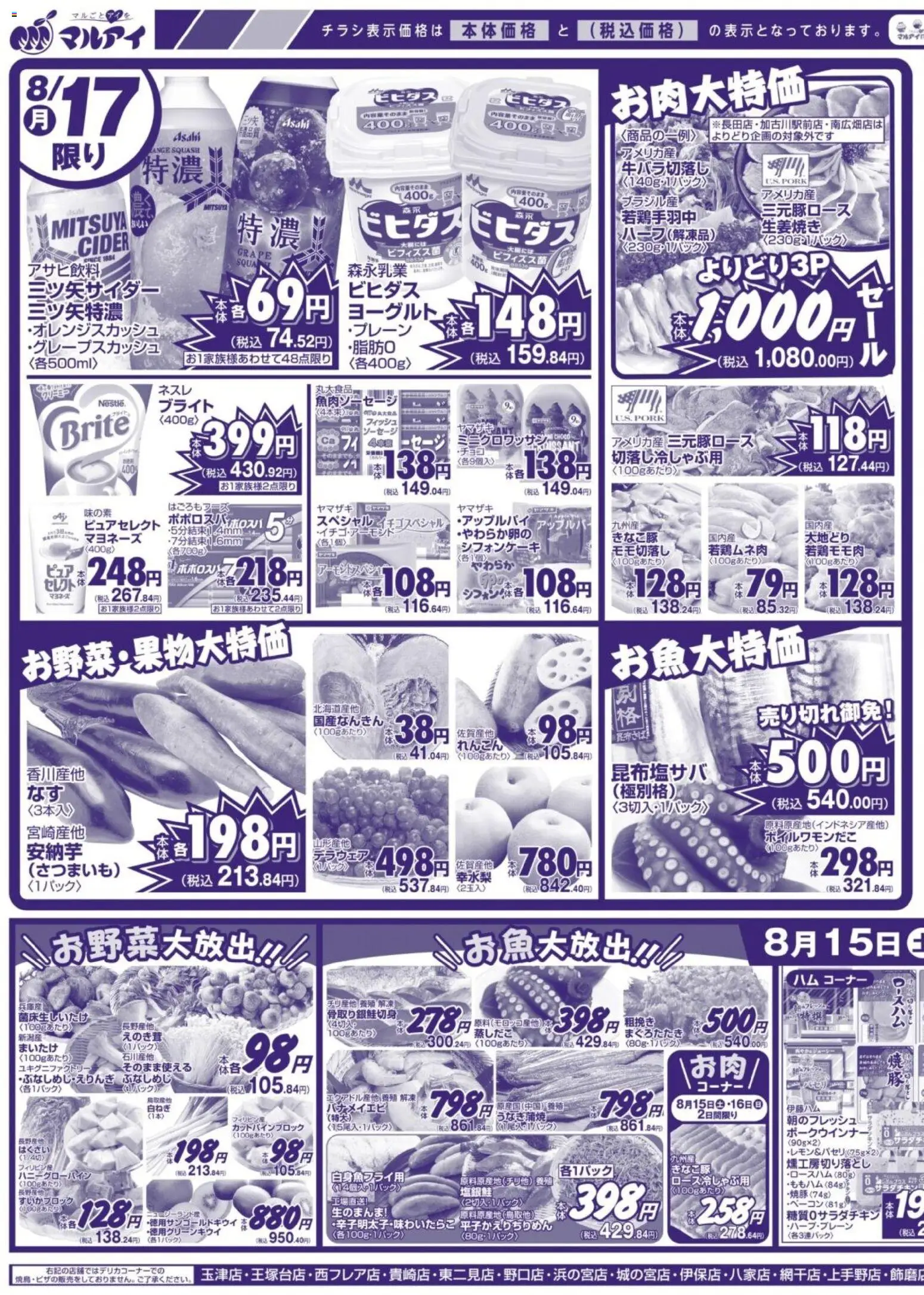 {H1} | ページ: 3 | 製品: ハム, マヨネーズ, ソーセージ, バナメイエビ
