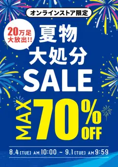 2026/08/04から有効なオファーを含む ABC マート - 夏物大処分 SALE