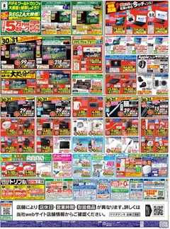 30.05.2026から有効なオファーを含む ヤマダ 電機 - チラシ | ページ: 2