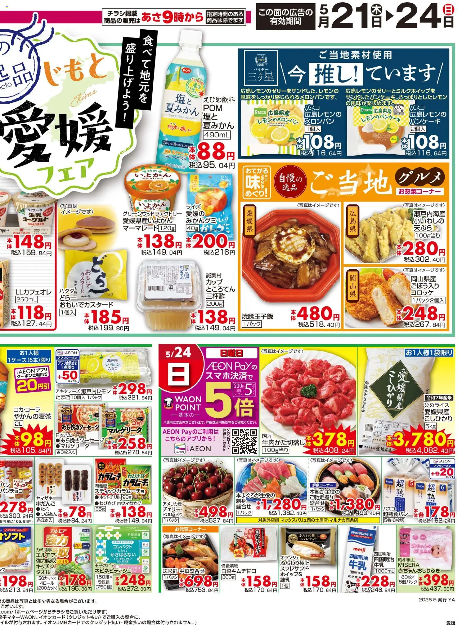 {H1} | ページ: 2 | 製品: 牛乳, ヨーグルト, パン