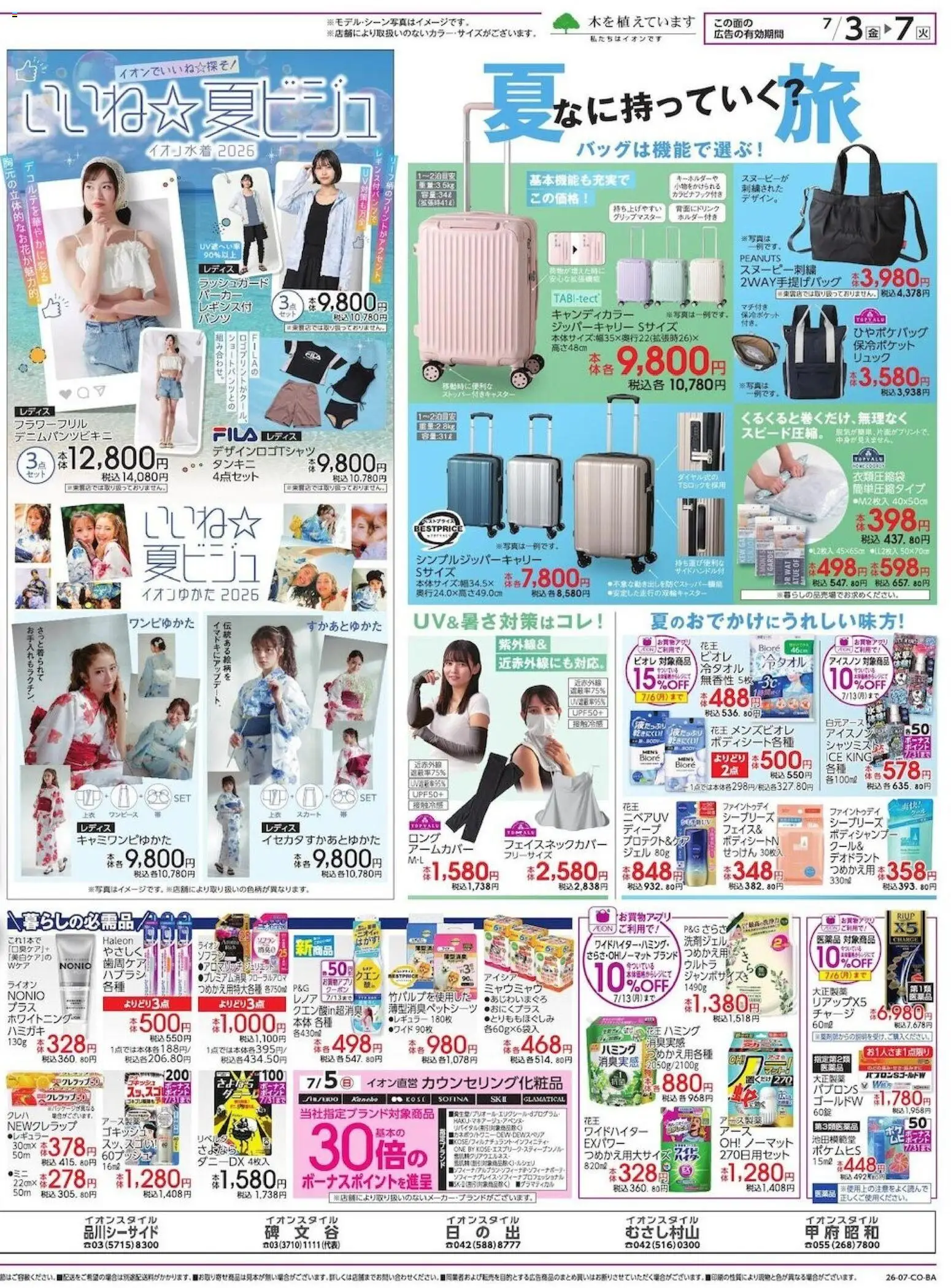 {H1} | ページ: 2 | 製品: デオドラント, スカート, リュック