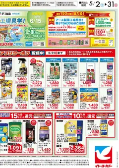 02.05.2026から有効なオファーを含む イトーヨーカドー - ヘルス&ビューティーWEBチラシ | ページ: 2 | 製品: キャップ