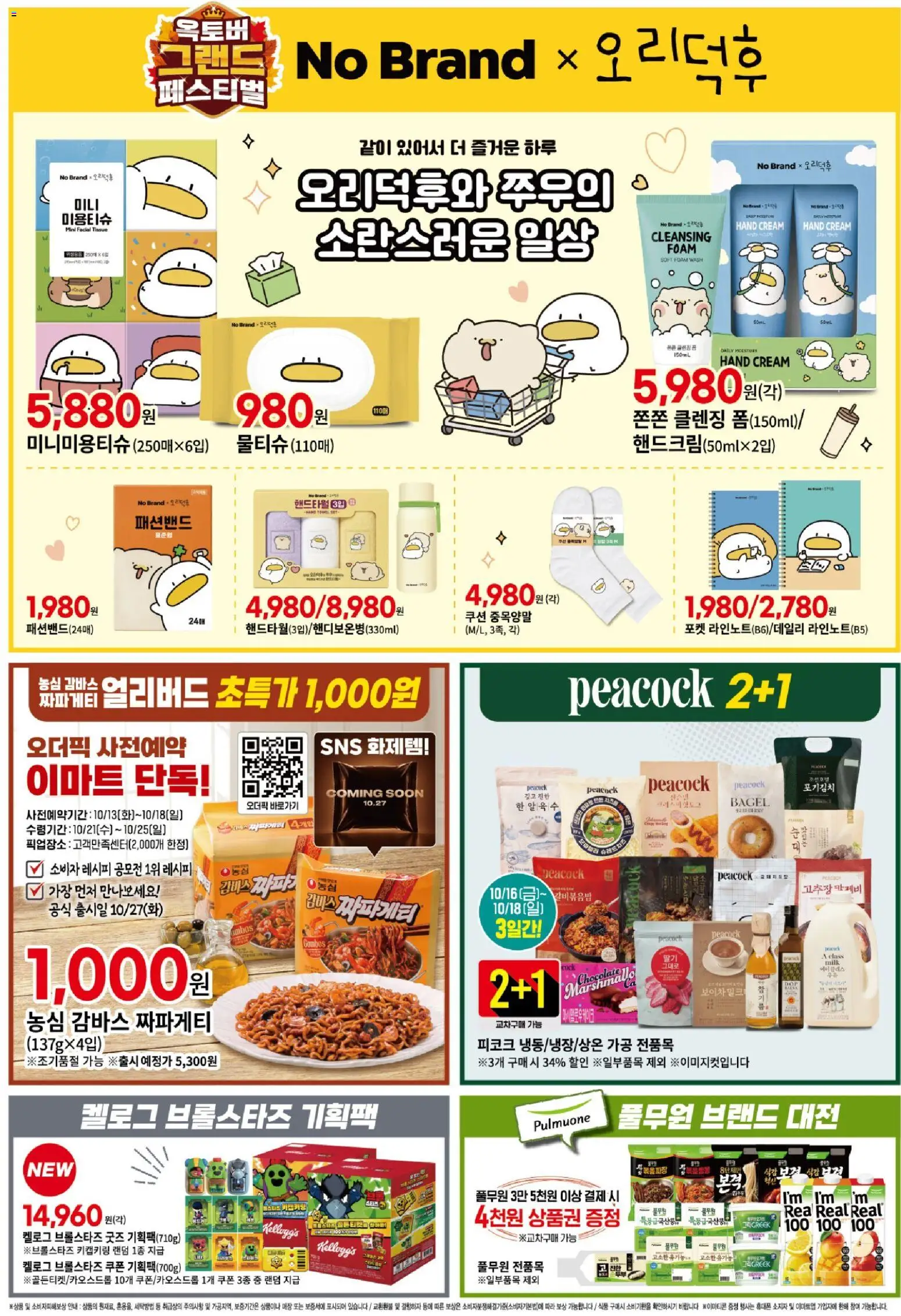 {H1}-2026/10/15부터 유효 | 페이지: 8