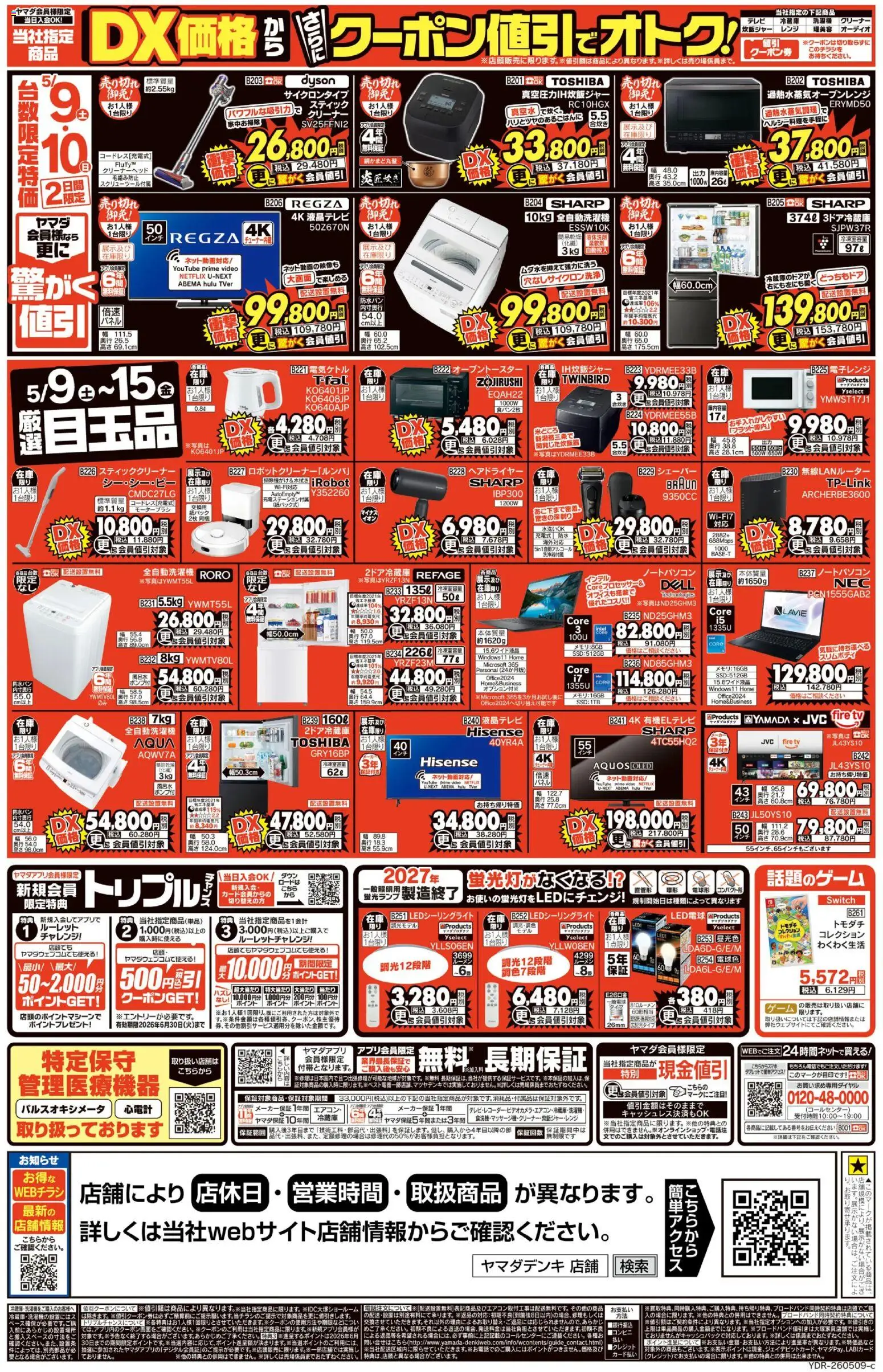 {H1} | ページ: 2 | 製品: ヘアドライヤー, LED電球, 全自動洗濯機, スティッククリーナー