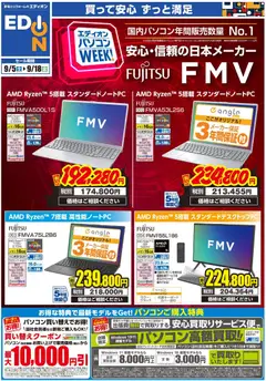 2026/09/05から有効なオファーを含む エディオン - 富士通パソコンＷｅｅｋ