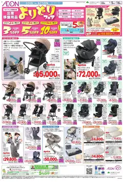 05.06.2026から有効なオファーを含む イオン - Baby Fes. | ページ: 2 | 製品: ベビーベッド, ベビーカー, クッション