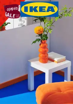 2026/08/13부터 유효한 이케아 광고 미리보기