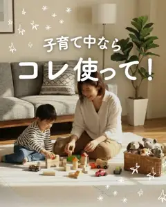 2026/08/19から有効なオファーを含む マナベインテリアハーツ - 子育て中なら コレ使って!