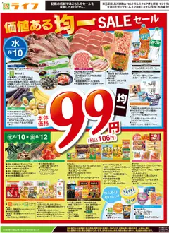 10.06.2026から有効なオファーを含む ライフ - チラシ