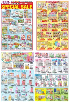 2026/07/03から有効なオファーを含む イオン  - Kids Republic 今月のBestbuy | ページ: 2