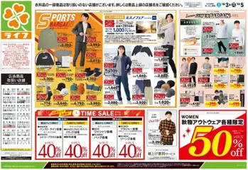 2026/10/03から有効なオファーを含む ライフ 世田谷区 - 10/3号 くらしの品おすすめ号