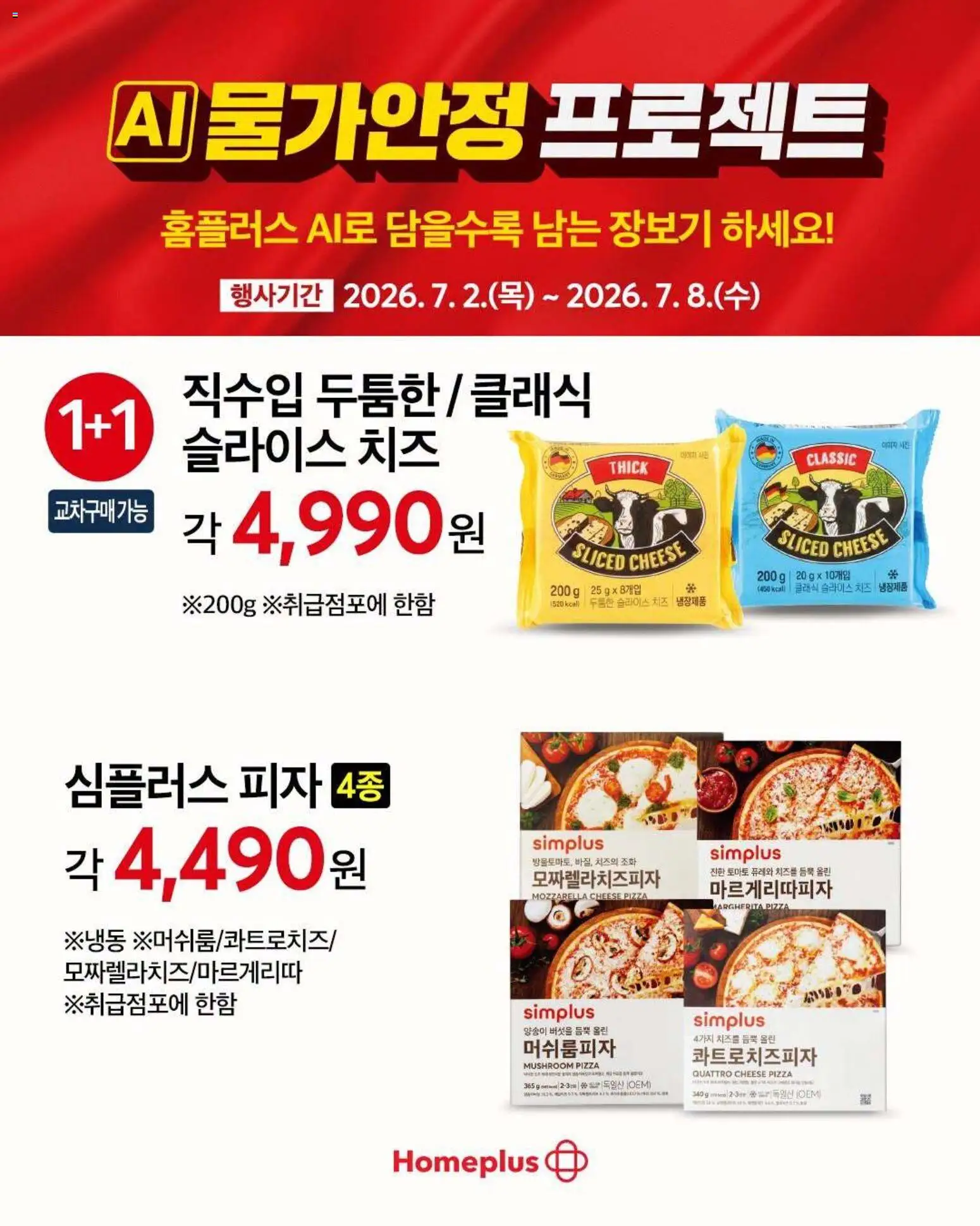  | 페이지: 3 | 상품: 치즈, 피자, 토마토