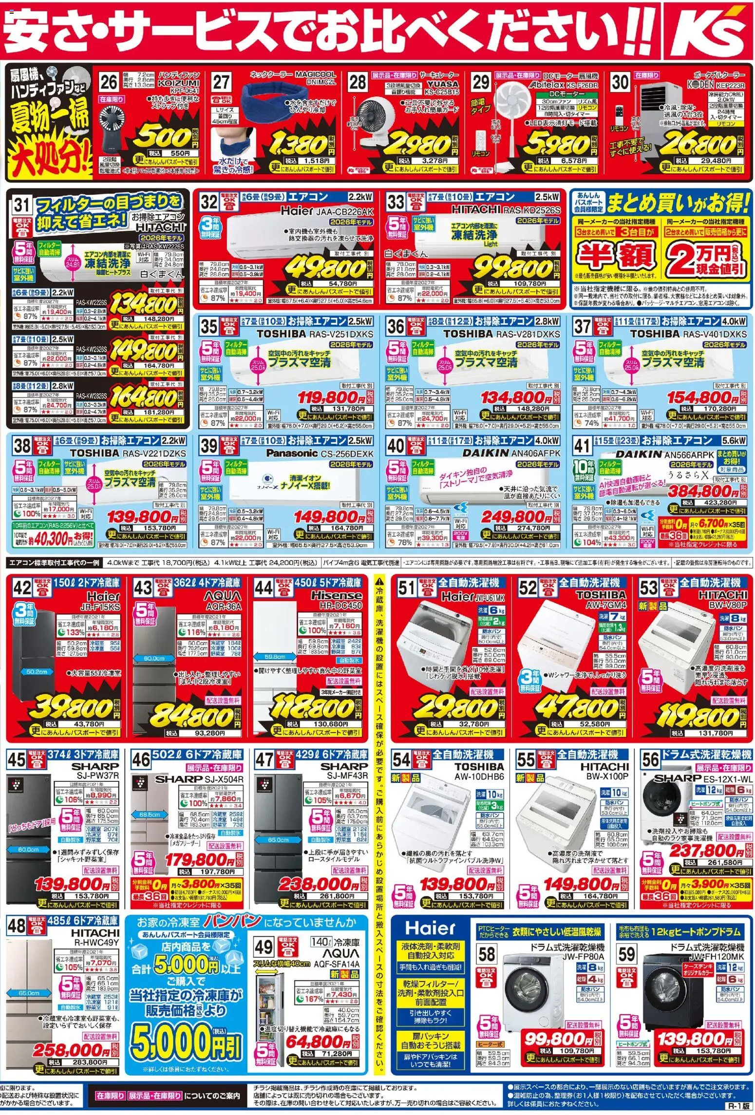 {H1} | ページ: 2 | 製品: サーキュレーター, 全自動洗濯機, 冷凍庫, エアコン