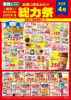 01.04.2026から有効なオファーを含む 業務 スーパー - チラシ