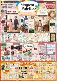 2026/10/17から有効なオファーを含む バースデイ - チラシ