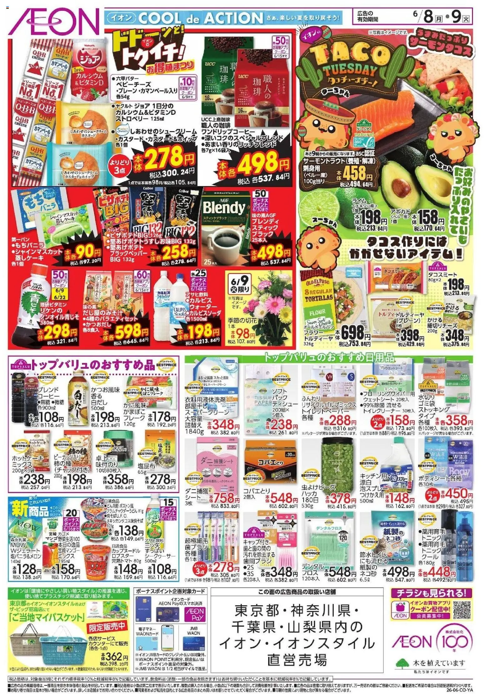 {H1} | ページ: 2 | 製品: コーヒー, 歯ブラシ, フレーク, ストッキング
