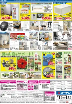 2026/07/01から有効なオファーを含む コーナン - 2026夏チラシ 大感謝祭 | ページ: 4 | 製品: ジョイントマット, シャワー, カラーボックス, バスケット