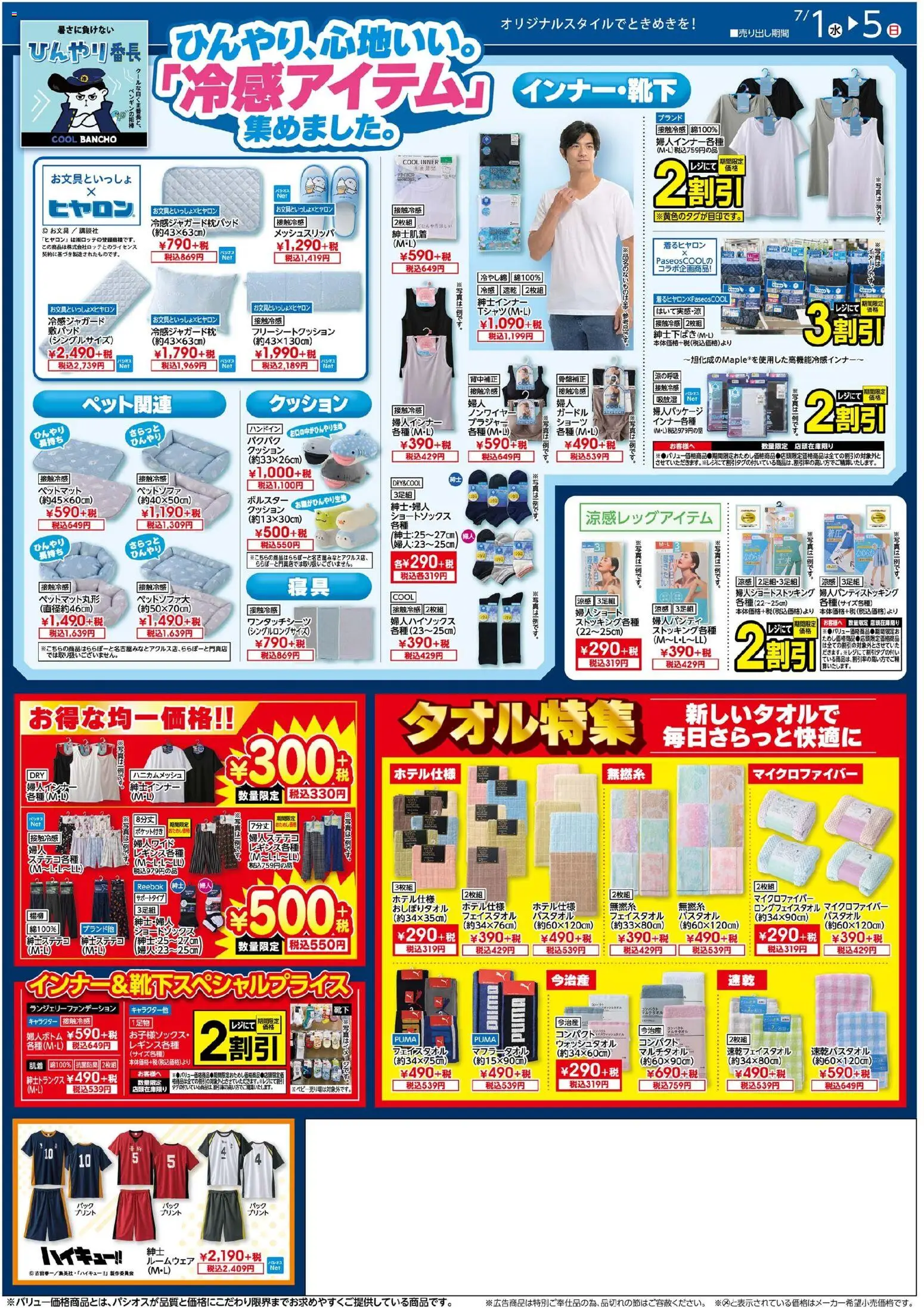 {H1} | ページ: 2 | 製品: ショーツ, クッション, ブラジャー, ルームウェア