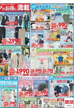 2026/07/17から有効なオファーを含む ユニクロ - チラシ今週 | ページ: 4 | 製品: タンクトップ, ブリーフ