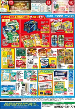 2026/09/22から有効なオファーを含む スギ 薬局 - チラシ | ページ: 3