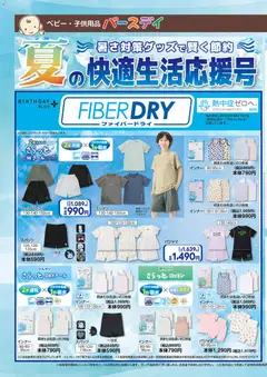 13.06.2026から有効なオファーを含む バースデイ - 夏の快適生活応援号