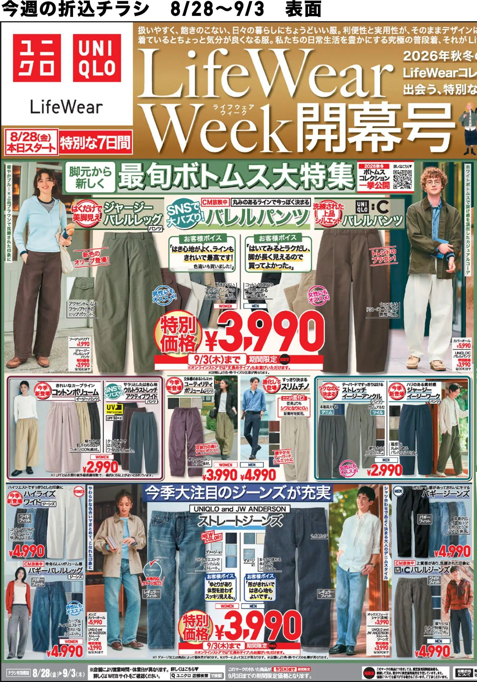 ユニクロ チラシ レディース