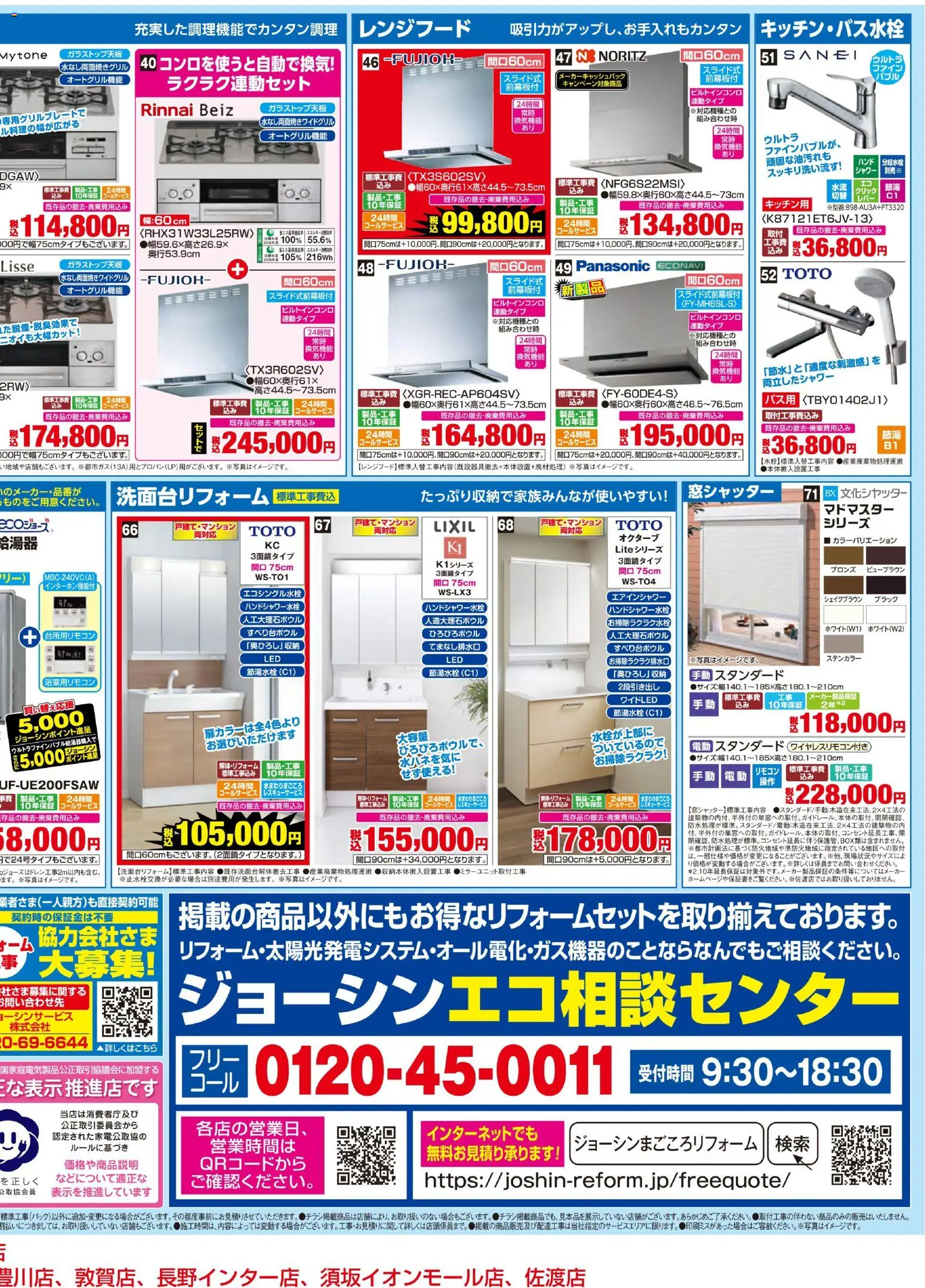 {H1} | ページ: 2 | 製品: レンジフード, シャワー