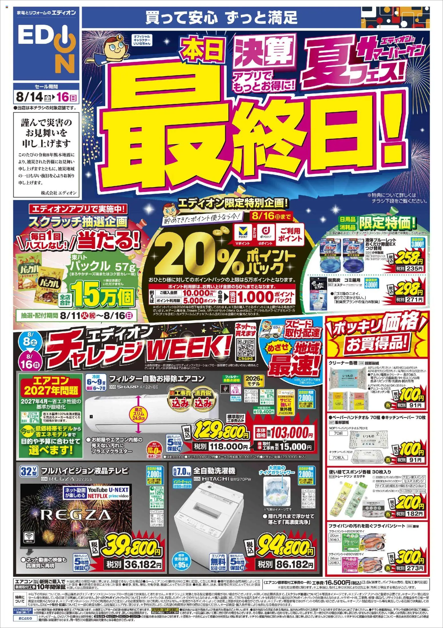 {H1} | ページ: 1 | 製品: フライパン, 全自動洗濯機, エアコン