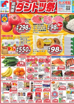 2026/07/21から有効なオファーを含む 万代 - チラシ