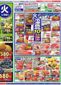2026/09/08から有効なオファーを含む マルアイ - チラシ | ページ: 2 | 製品: クリーム