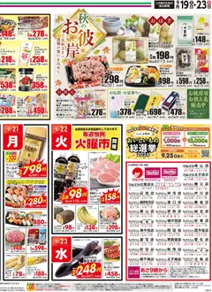 2026/09/19から有効なオファーを含む マックスバリュ - チラシ | ページ: 4